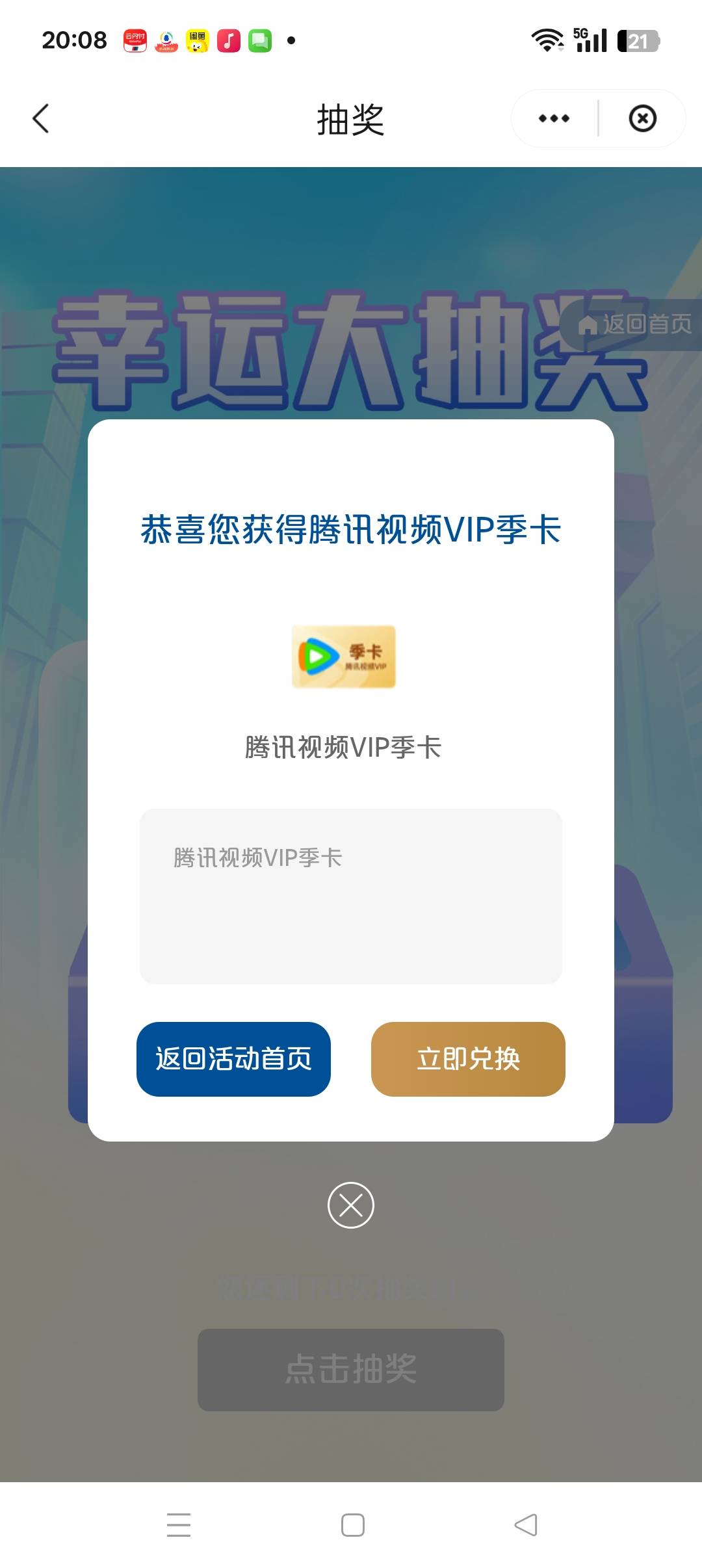 请问老哥们玩云闪付刷9张卡活动得到的这个腾讯视频vip季卡是直充秒到账的吗？

95 / 作者:春暖花开202 / 
