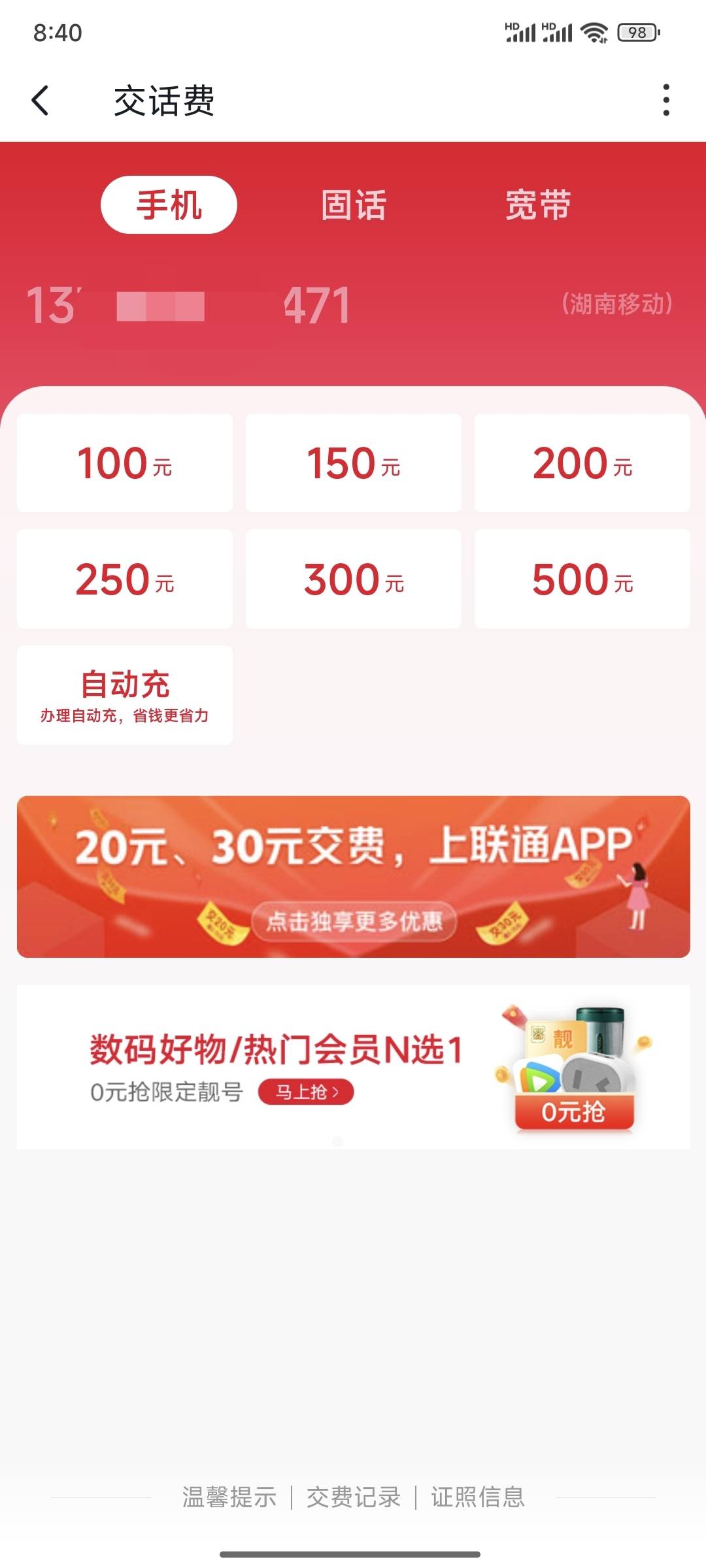 有谁知道联通宽带红包怎么用，充自己的号也用不了，有方法的给5
52 / 作者:梦一样的人生 / 
