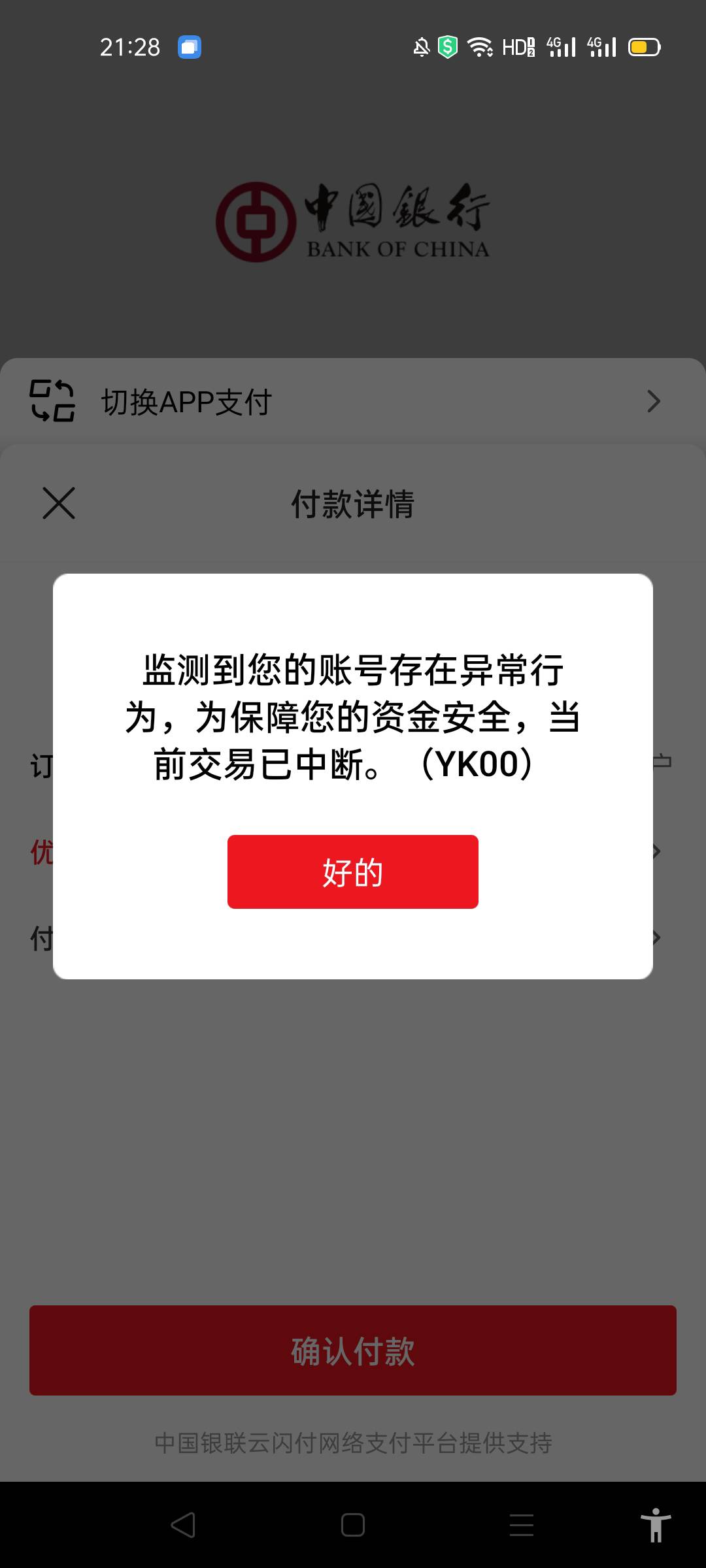 求助，中国银行60－10跳云闪付有优惠，但是说账号异常，啥意思？？？

82 / 作者:北北2022 / 