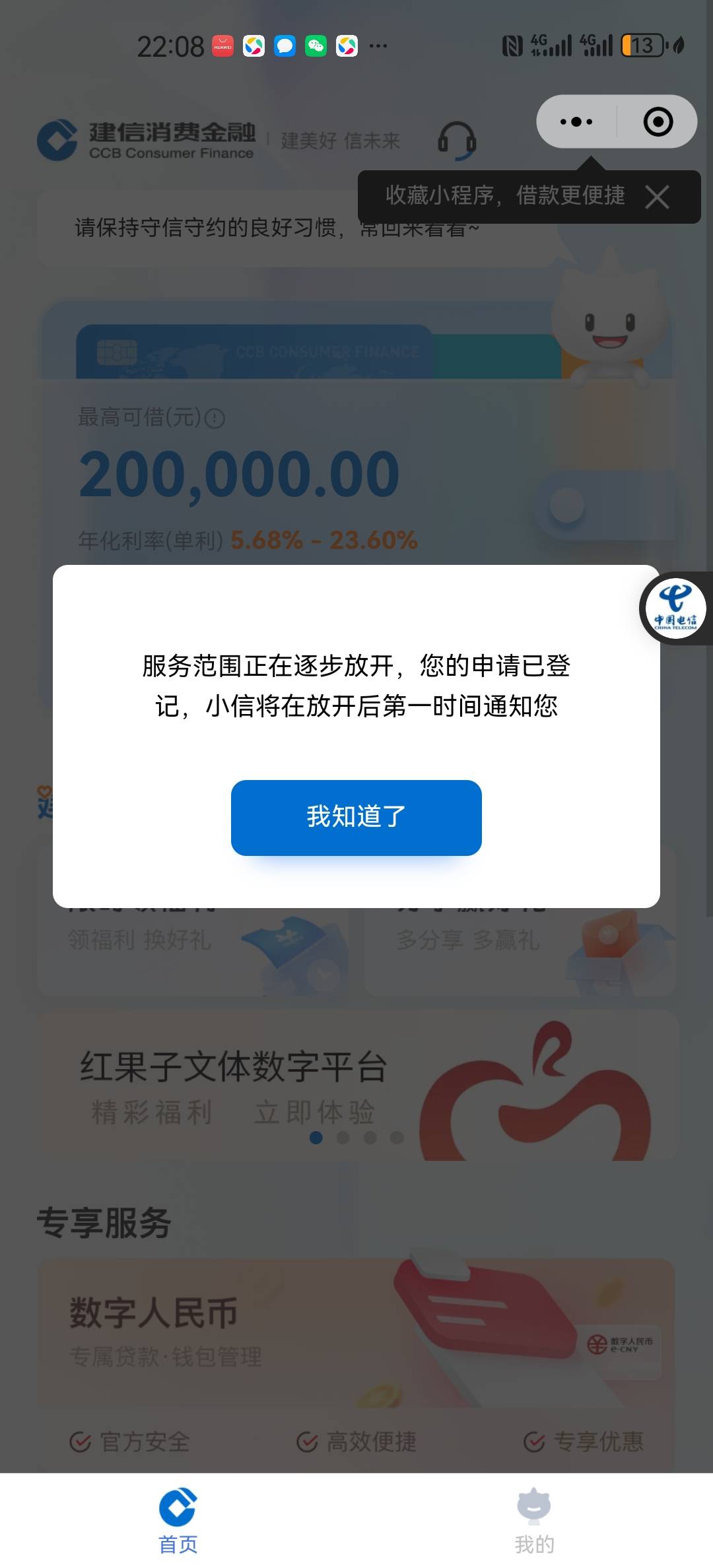 建信消费金融下款3000，好几年自己的号没下过了，天天点
 征信17年1000忘记还了呆账，5 / 作者:撸网活着的人 / 