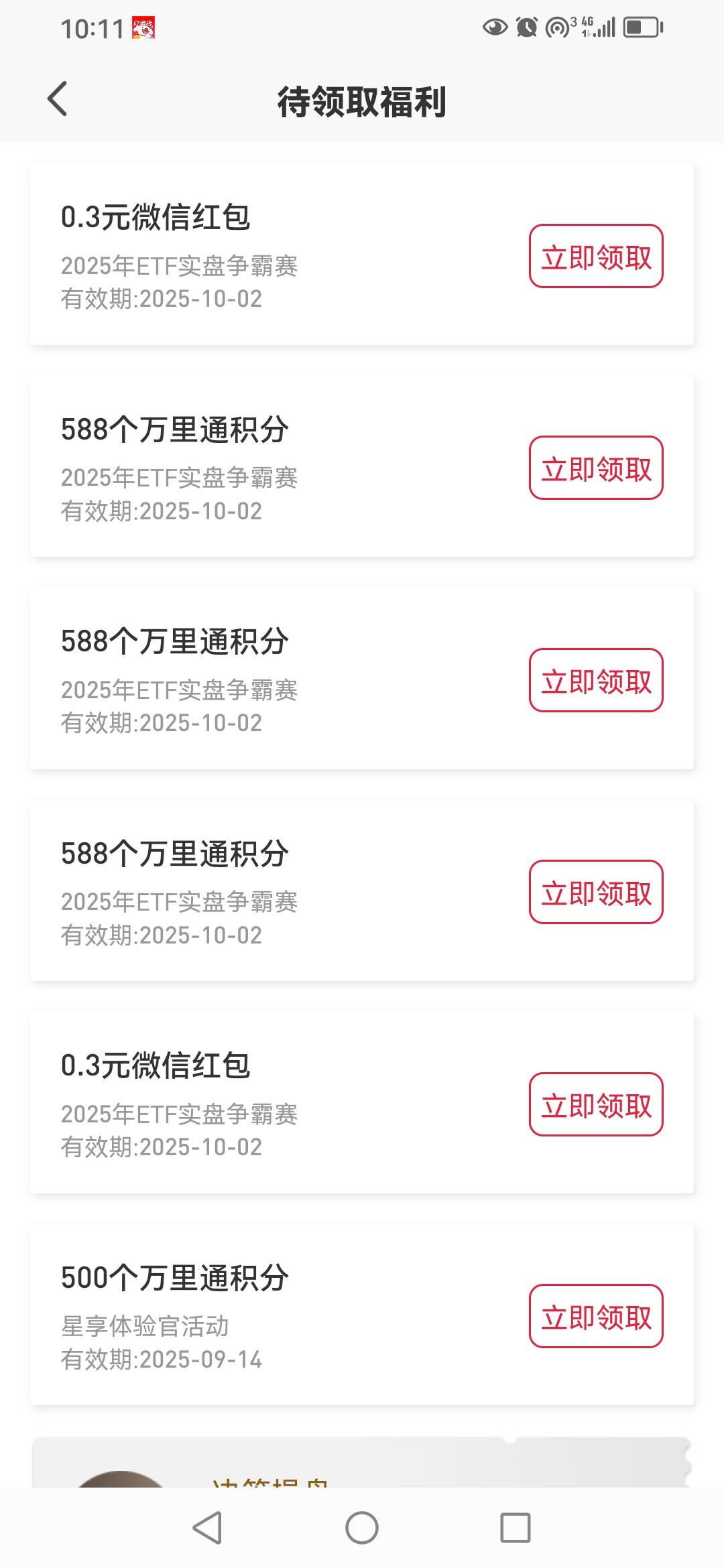 你们是这个入口吗？平安。我中500万个了

89 / 作者:卡农新来的 / 