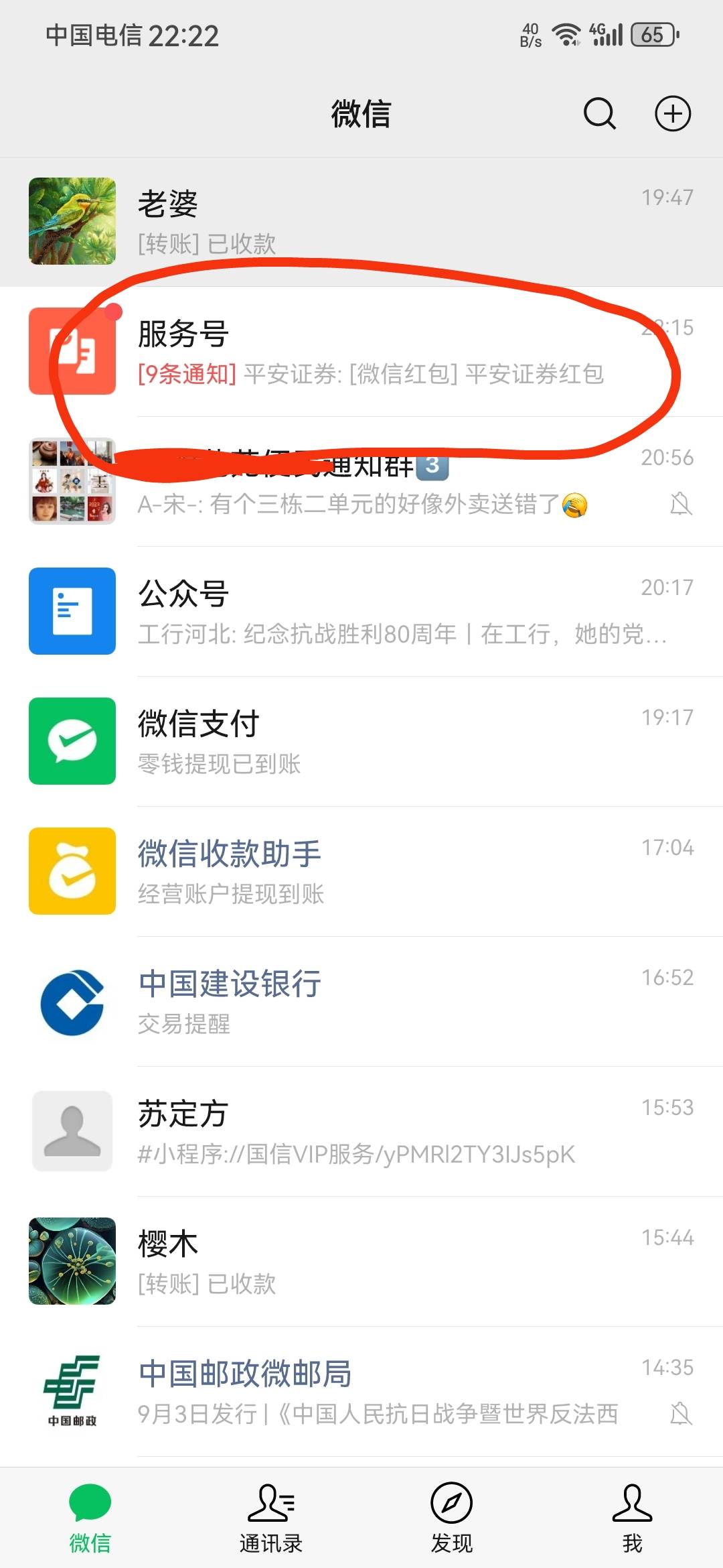 我的平安好像，推包了……

58 / 作者:龙飞呀 / 