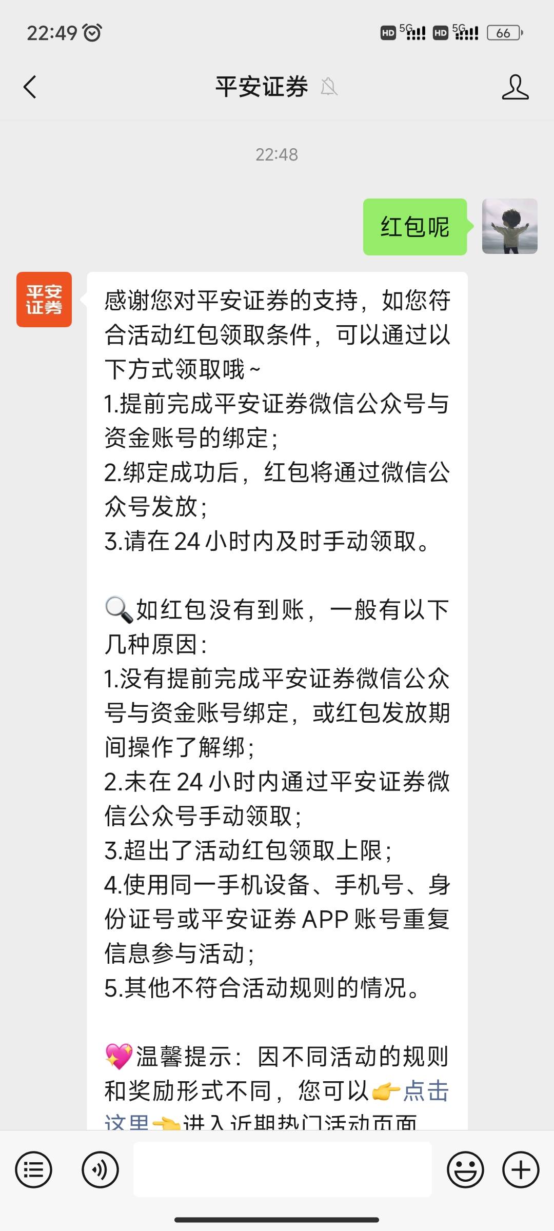 平安解绑了 红包都没领到怎么办

54 / 作者:陌陌1 / 