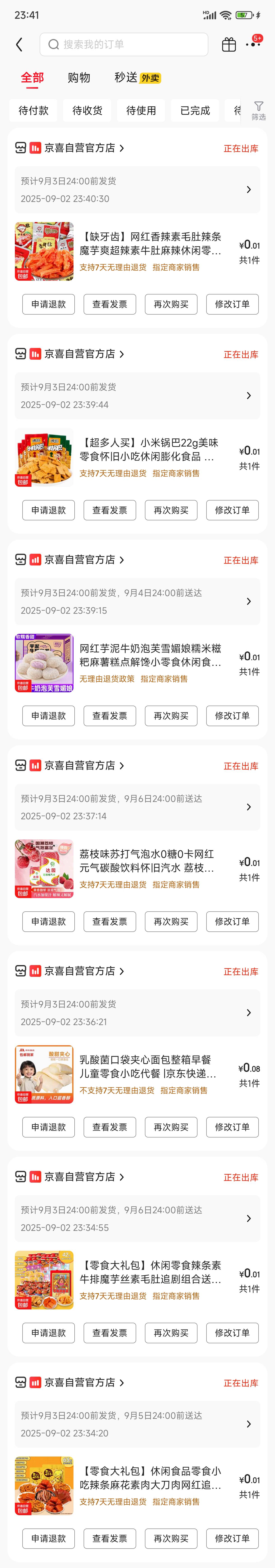 京东一下给我送了好多券，白嫖一堆小零食

23 / 作者:雾绕空山a / 