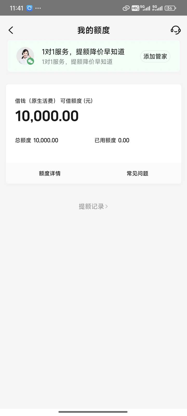 美团这个额度是假的吧？

68 / 作者:醉了就 / 
