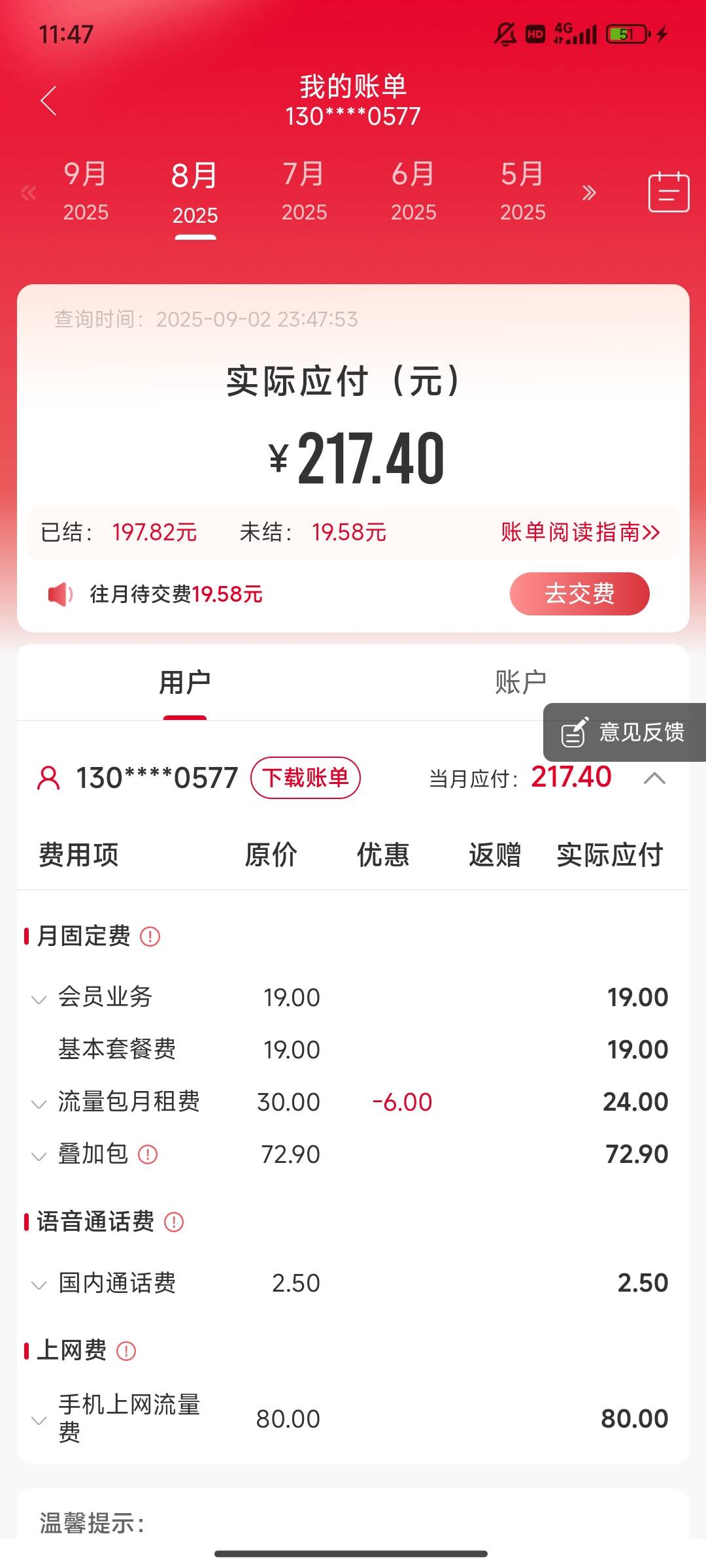 每个月消费都200以上
为什么反而联通星级还掉了
从7星掉去五星


26 / 作者:染靛街开心 / 