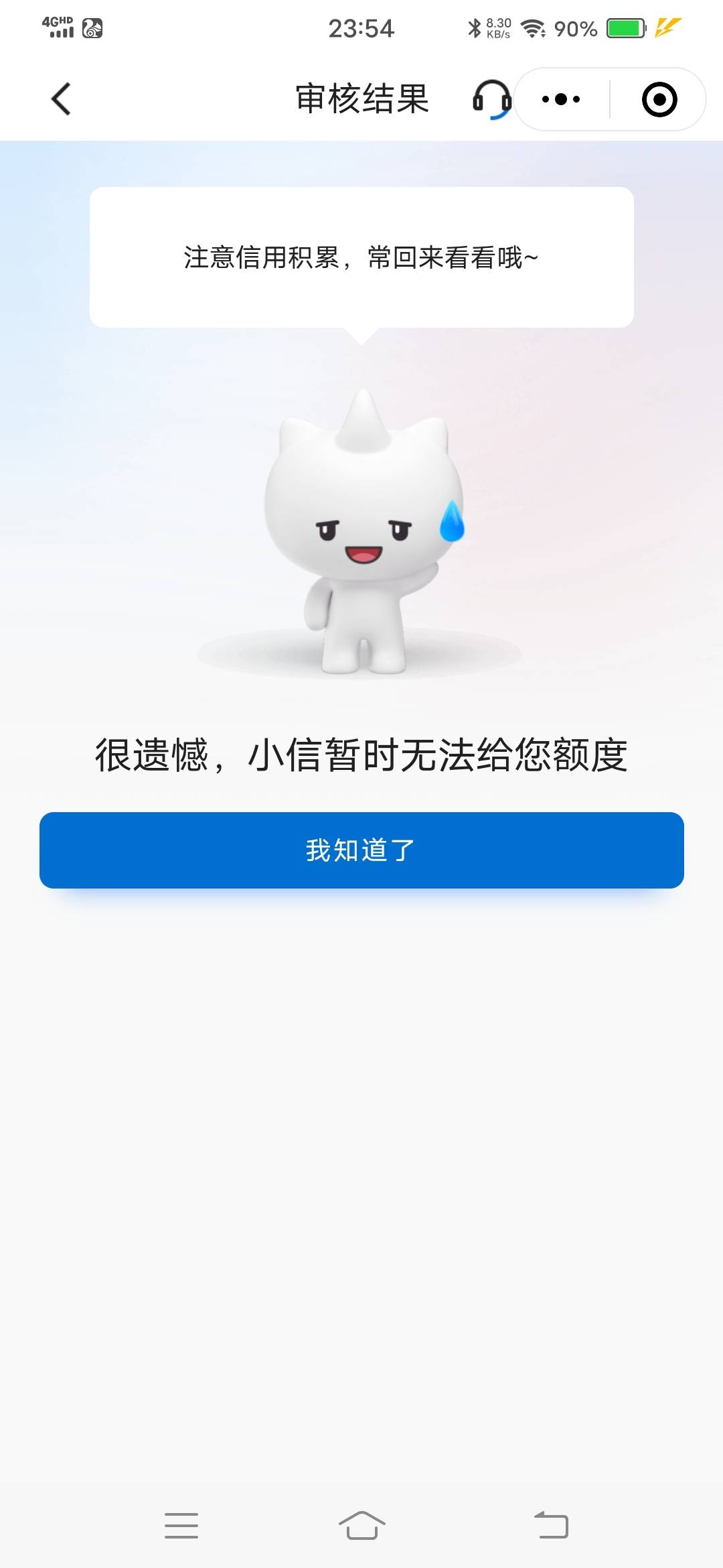 建信消费金融下款3000，好几年自己的号没下过了，天天点
 征信17年1000忘记还了呆账，73 / 作者:求带走求上岸 / 