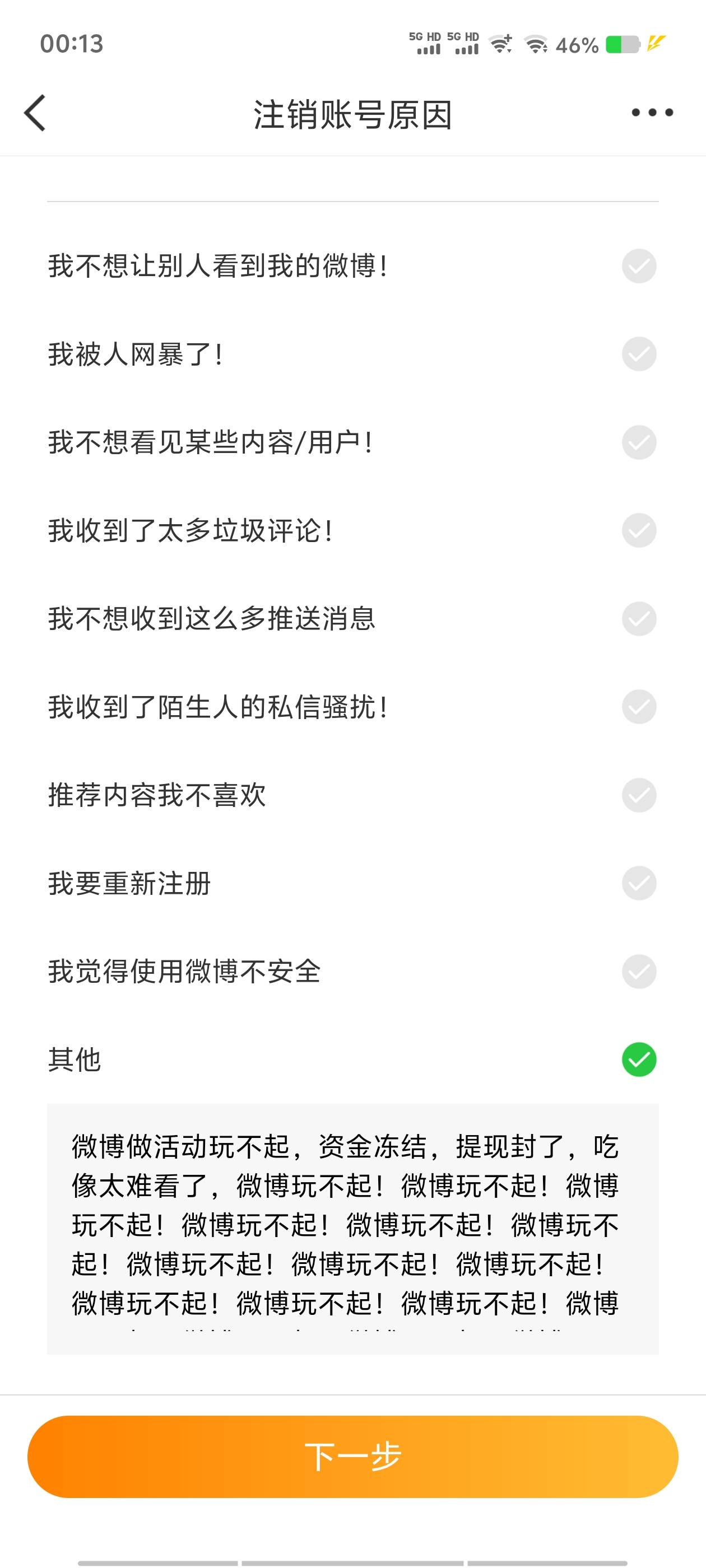 微博注销了！

71 / 作者:喂`小二来份感情 / 
