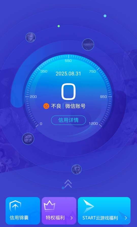 新v还没玩游戏的时候看了信用分320，昨天玩了个天龙今天就降到80分，这是拉黑实名了吗61 / 作者:廸加 / 