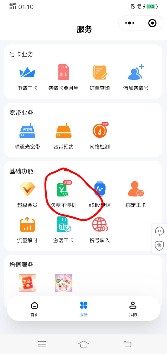 爸爸们，联通话费购的视频会员是实时扣费吗?剩下六块话费扣就停机了，没信用额度
42 / 作者:好大好大 / 