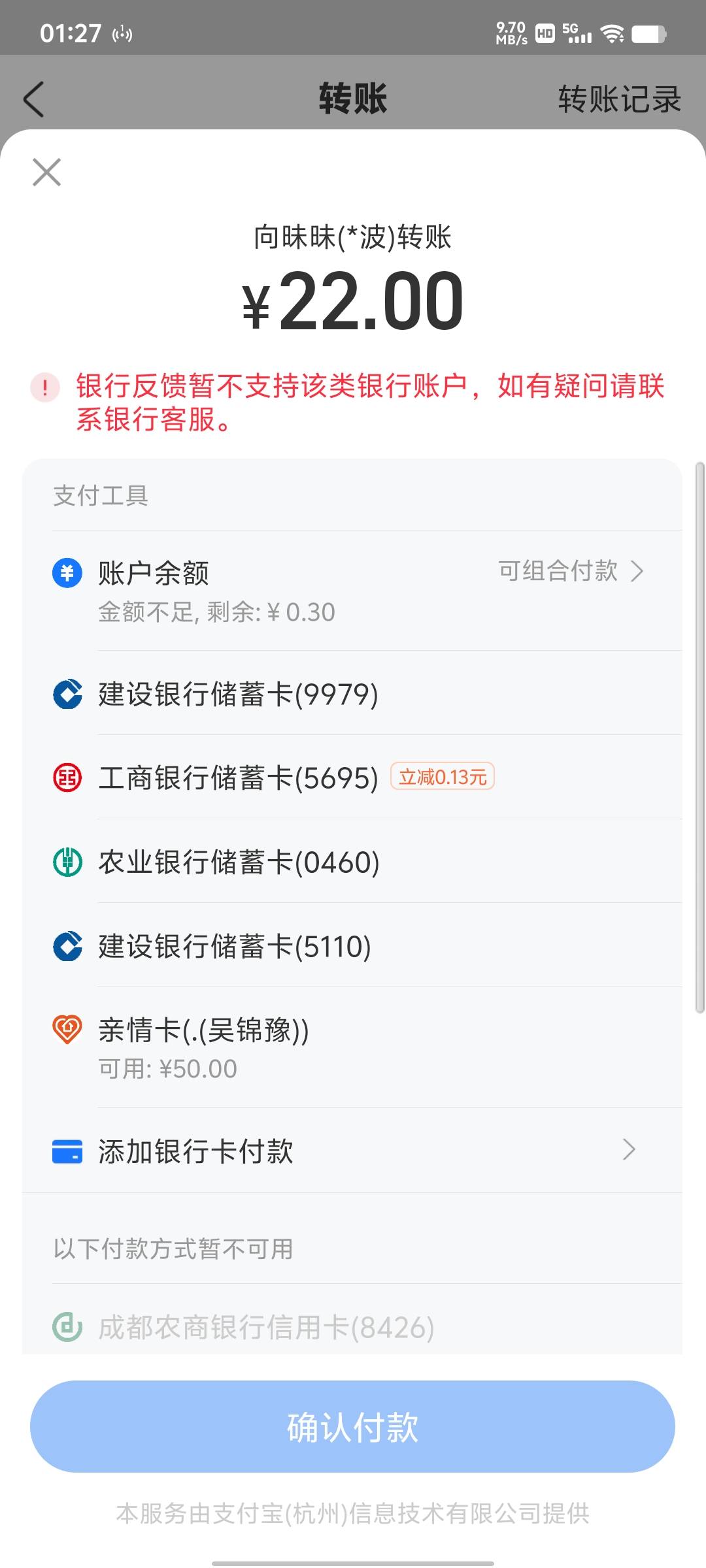 建行龙卡通在APP显示是正常的，在支付宝拿这张卡付款又提示不支持是什么意思，有没有41 / 作者:绝代 / 