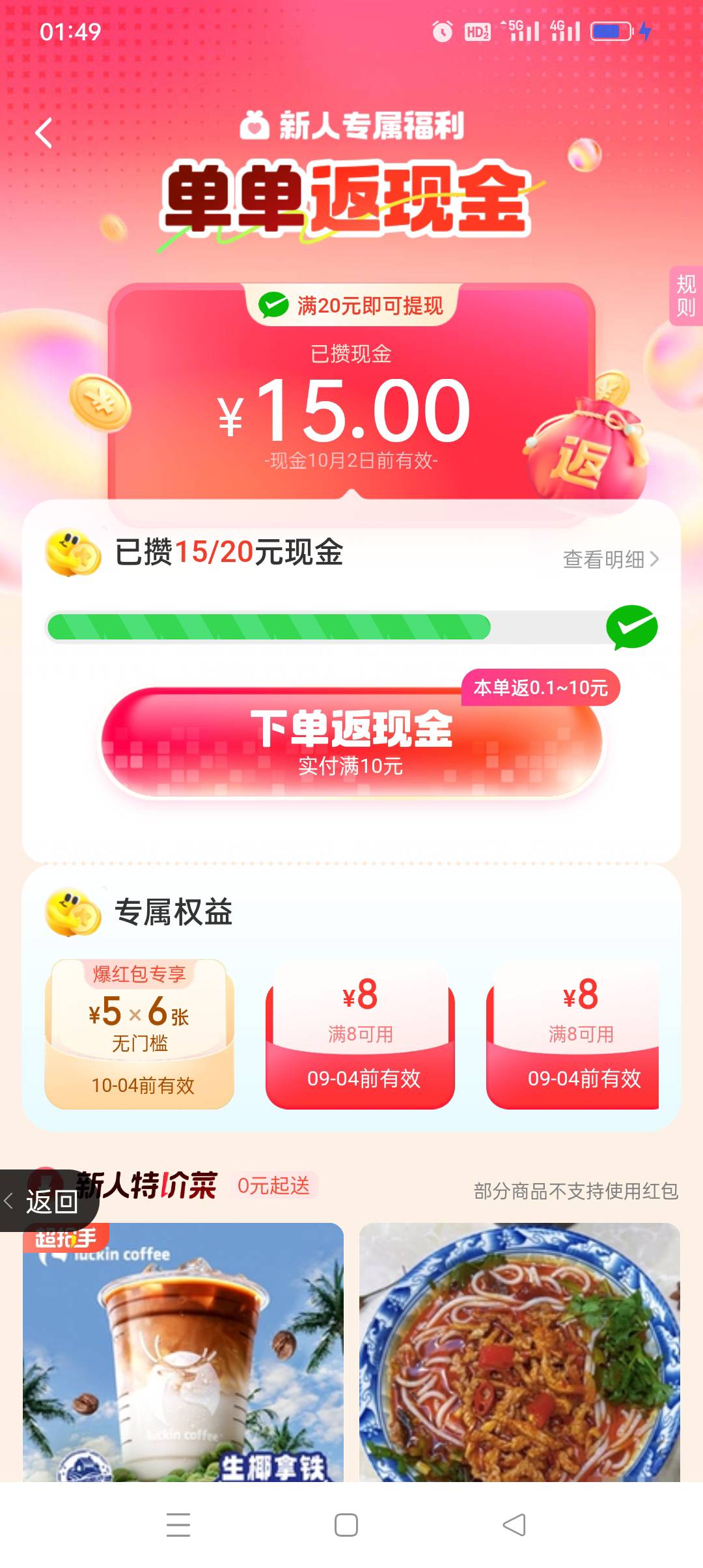 饿了么20需要下几单啊老哥们

47 / 作者:iyz2 / 