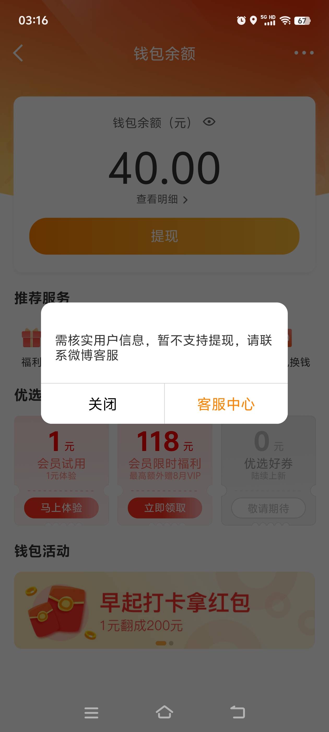 老哥们，微博钱包提现，提示核实用户信息，无法提现，怎么破解，也没看见实名认证的地8 / 作者:赚米米 / 