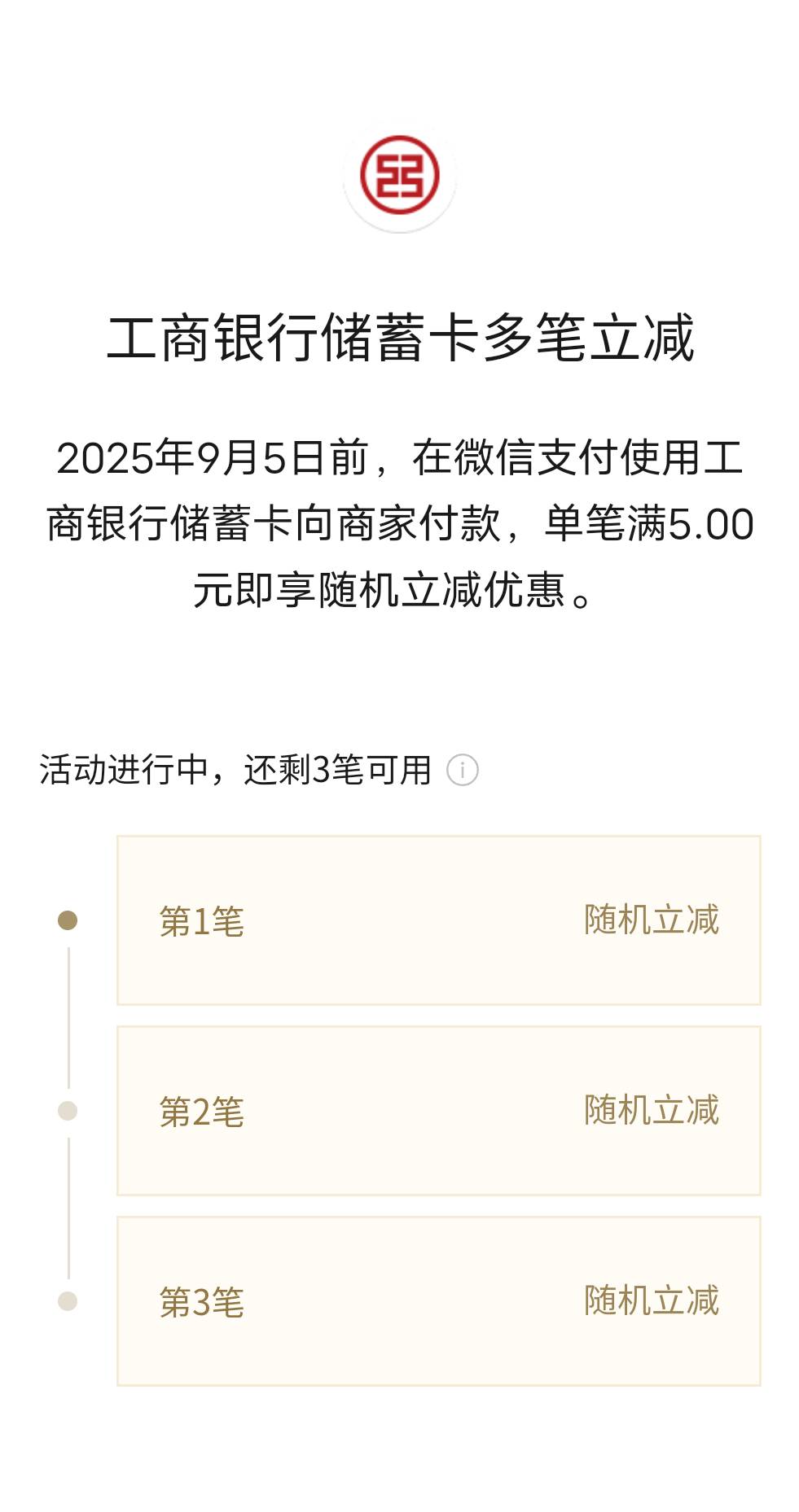 工行这个随机立减能减多少？

17 / 作者:甚么意思 / 