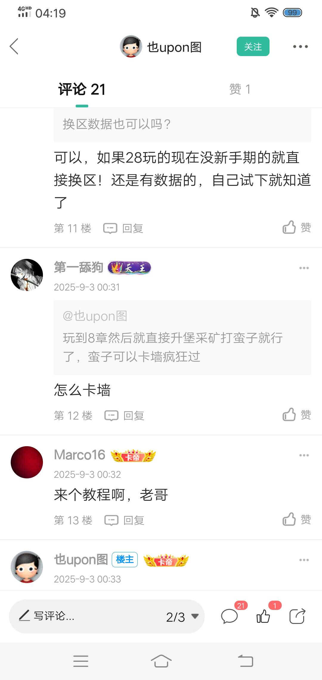 还有啊 演武17级

92 / 作者:生命潦草 / 