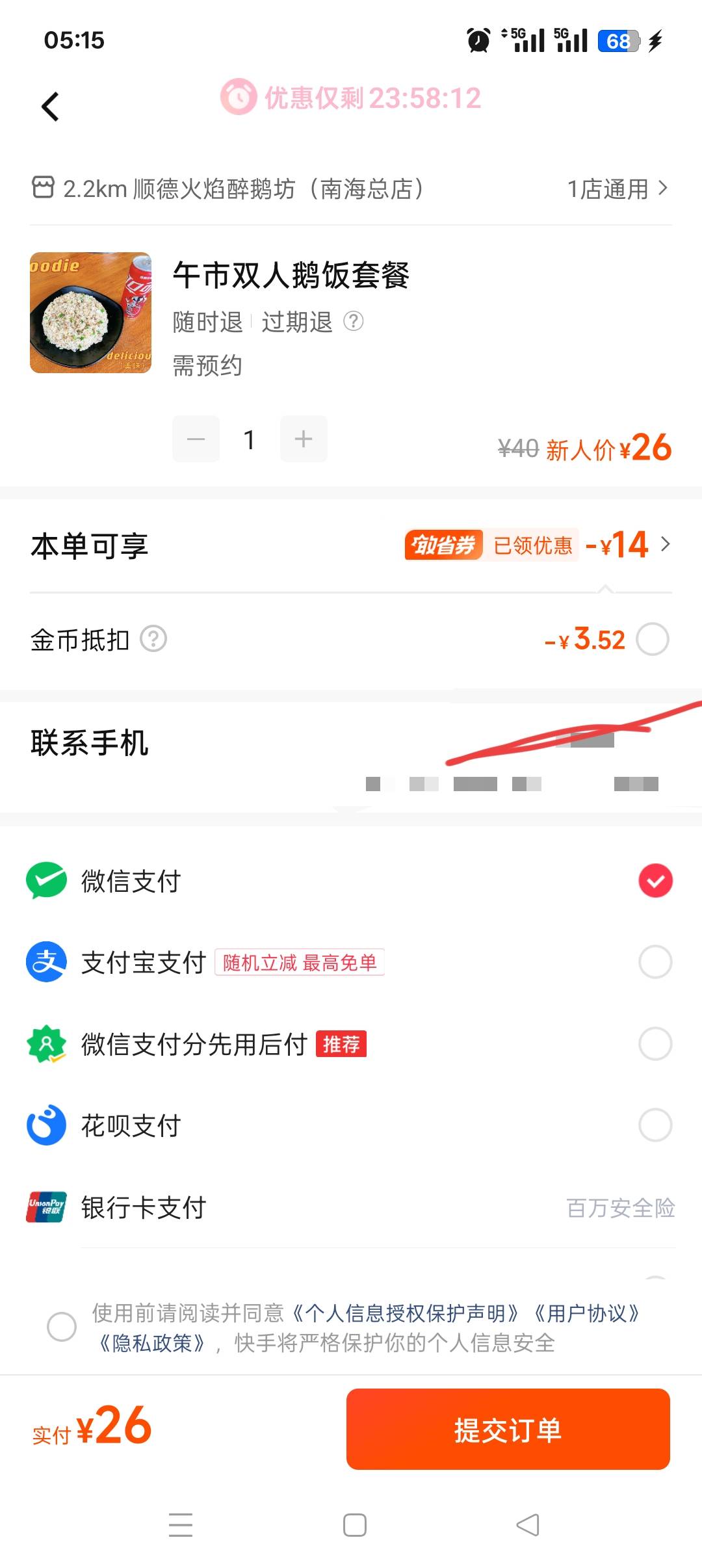 快手团购也可以先用后付啊。这种能不能T出来

78 / 作者:佛山靓仔六 / 