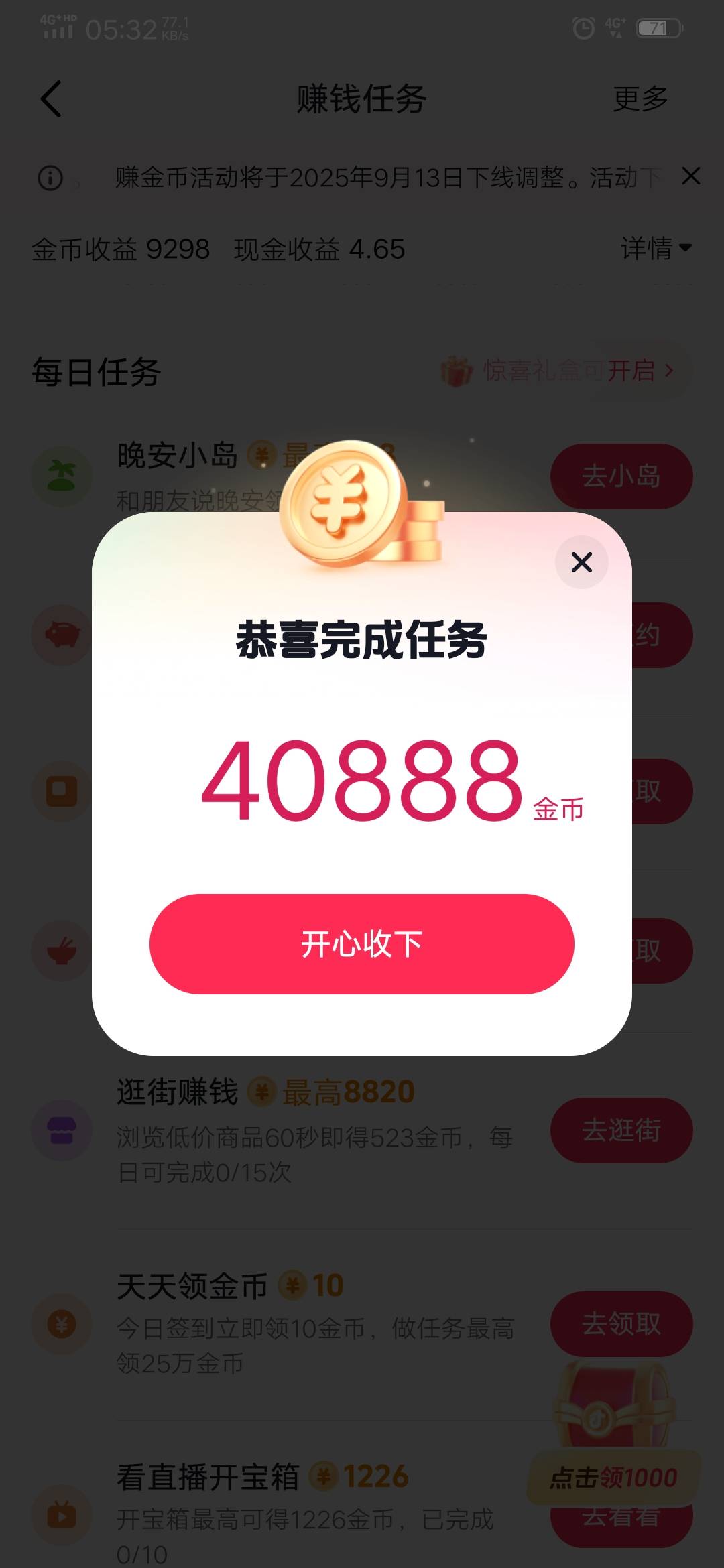 抖音极速版这么好的吗？也不是新号了平常看视频都是1金币的  突然给我个下载任务 408854 / 作者:c9辉 / 