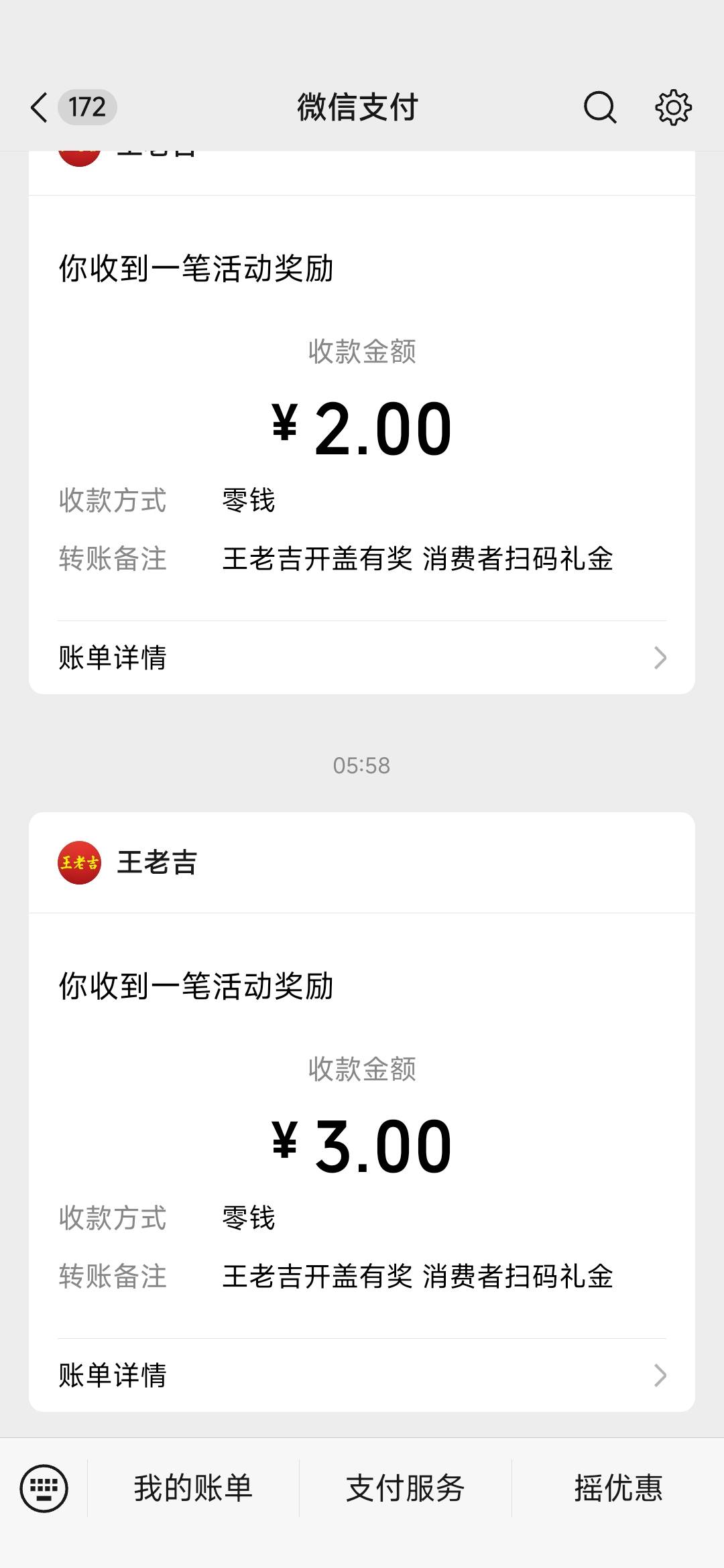老哥们王老吉是不是一个v第五次不用买了，还是第五次买了明天开


75 / 作者:成功叽叽咕咕 / 