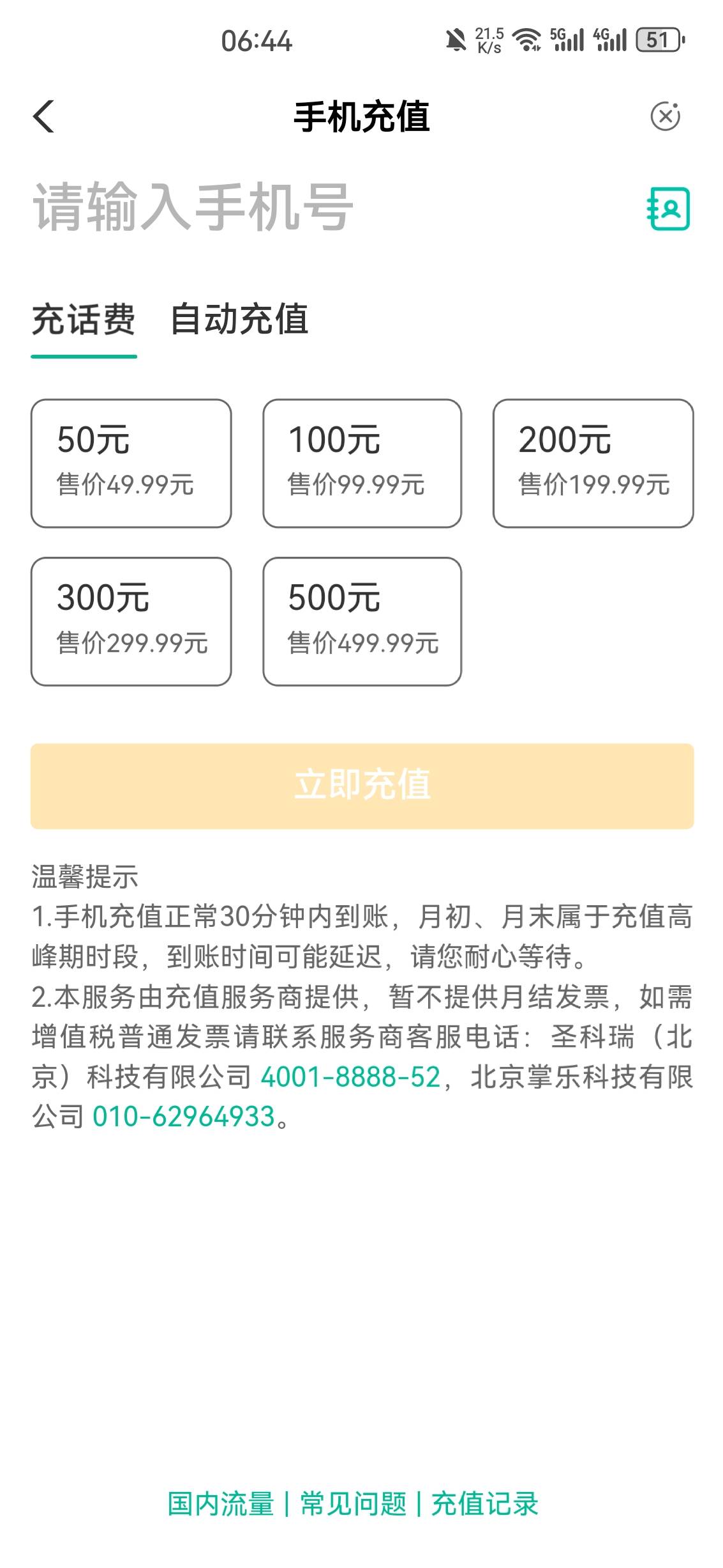 老哥们老农充值一般多少时间到，有个20的券我想45出50的

9 / 作者:李毅家的木马 / 