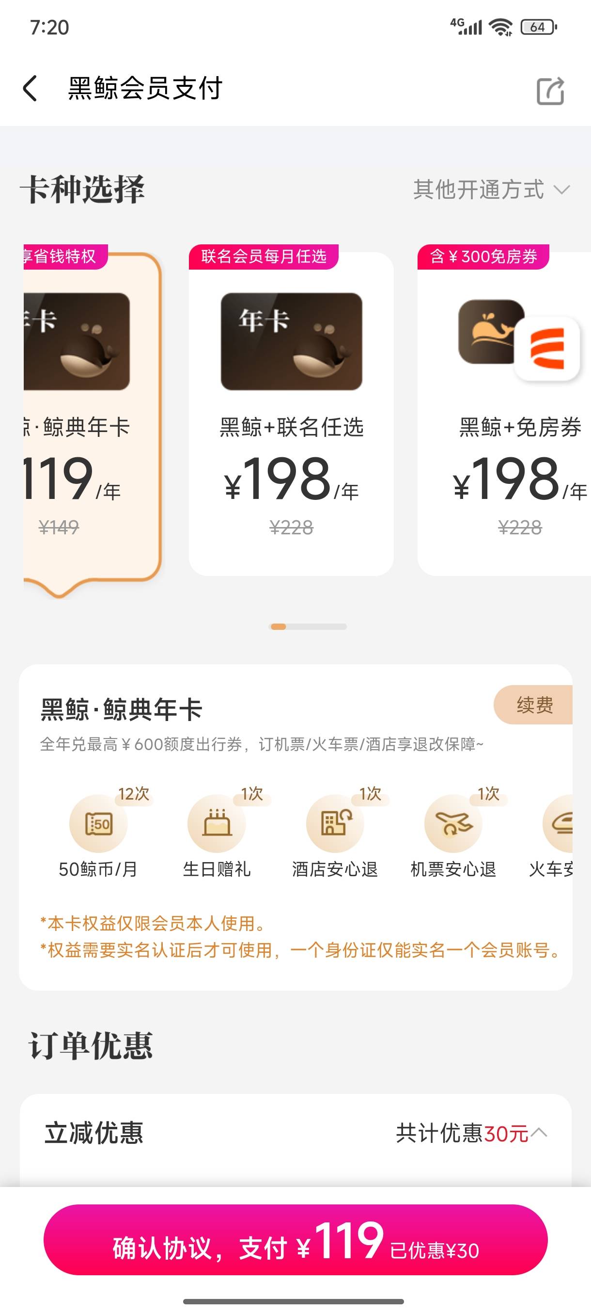 今天生日，同程是买119的，还是198的黑鲸卡，多少润

99 / 作者:嘟 嘟 / 