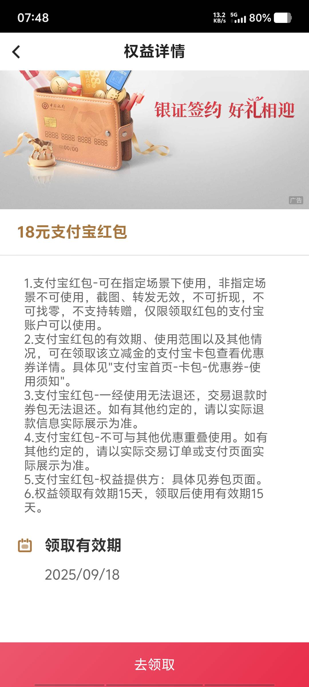 才知道中行证券换绑可以领两次，上月领了一次，现在领了一次



70 / 作者:黑色的海 / 