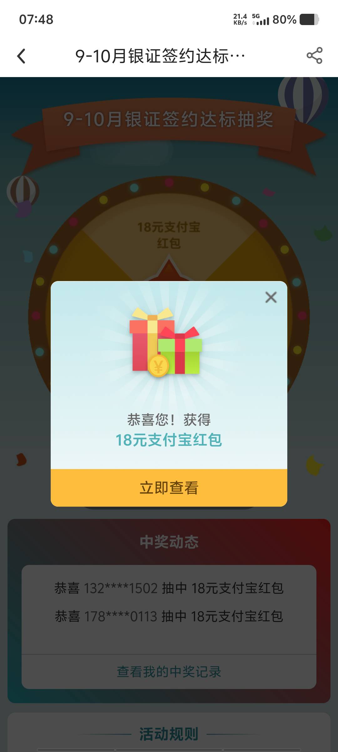 才知道中行证券换绑可以领两次，上月领了一次，现在领了一次



65 / 作者:黑色的海 / 