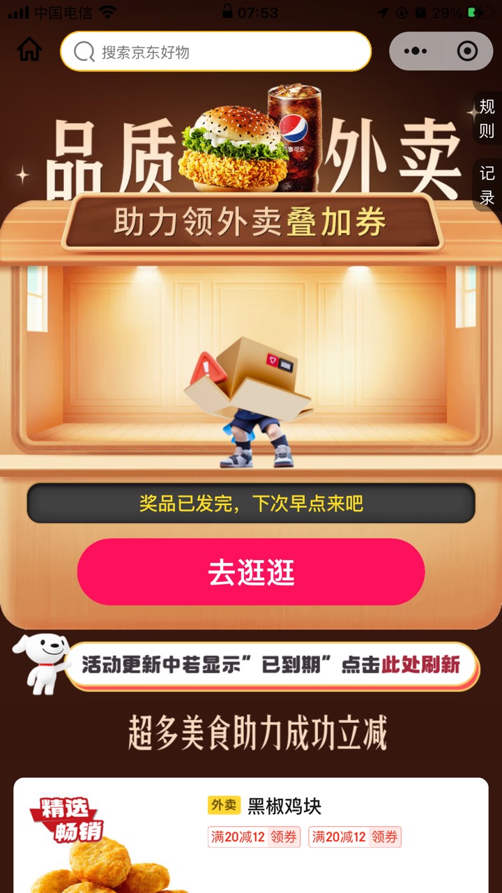 京东被彻底拉黑了？邀请的6-5，4-3都不给领了

11 / 作者:太上皇上 / 