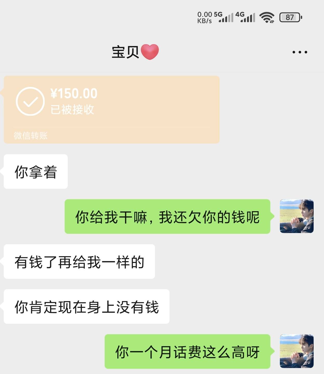 刚给女朋友充了150话费，我本来还欠她钱呢，硬是要转给我。

43 / 作者:yuyu牛 / 