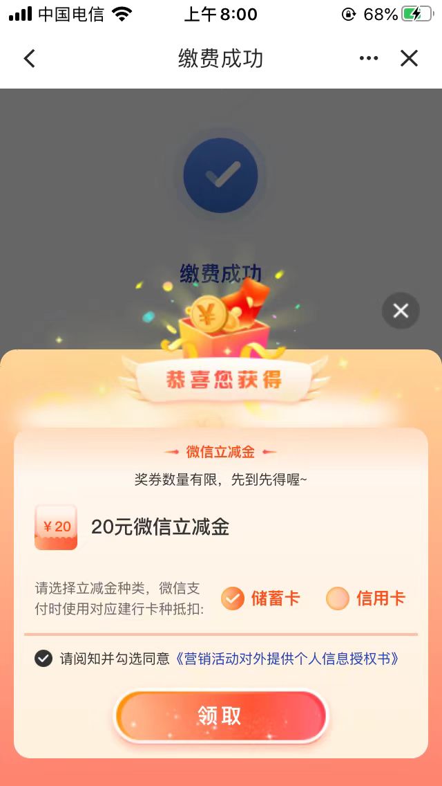 建行app缴费20送20立减金，相当于白嫖20电费用了，美滋滋



8 / 作者:曾经遗忘的角落 / 