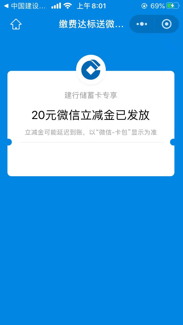 建行app缴费20送20立减金，相当于白嫖20电费用了，美滋滋



9 / 作者:曾经遗忘的角落 / 