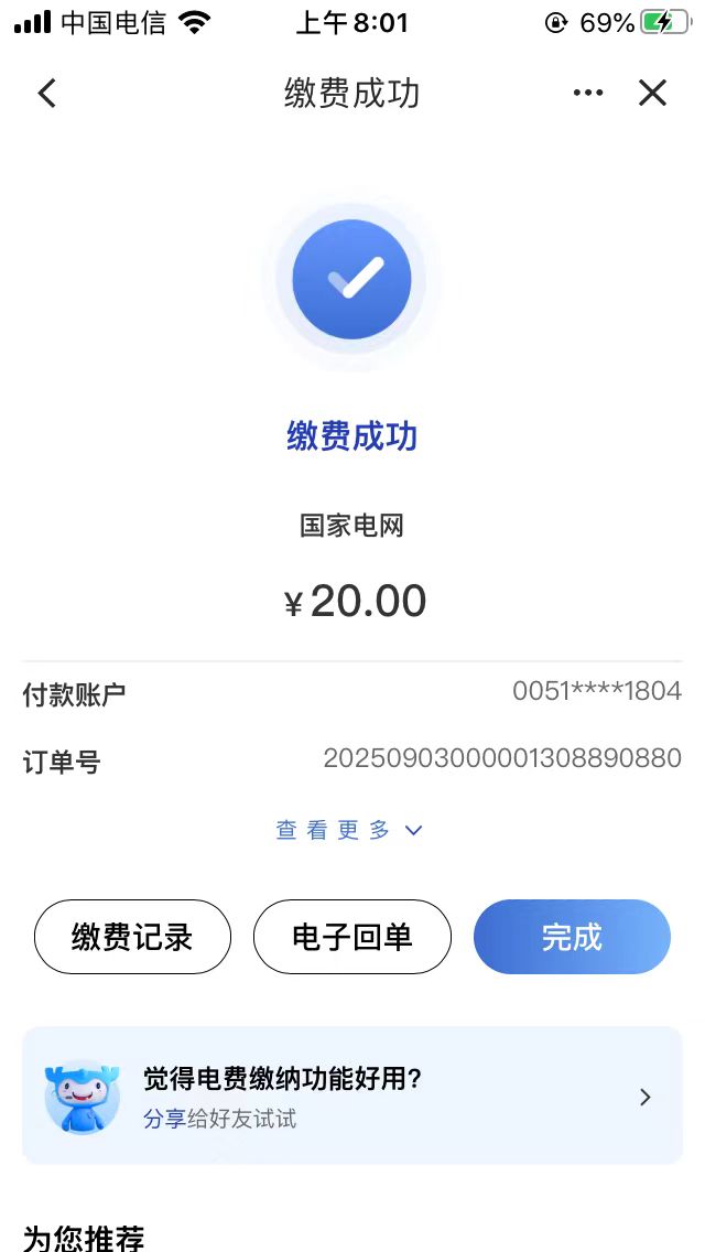 建行app缴费20送20立减金，相当于白嫖20电费用了，美滋滋



23 / 作者:曾经遗忘的角落 / 