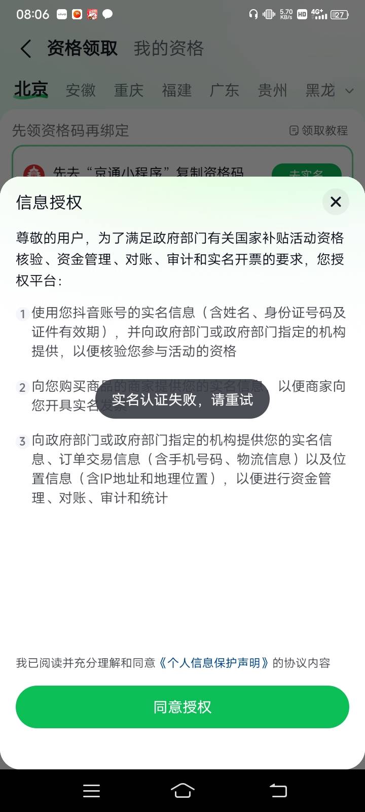 抖音绑定京通 这里的实名认证 是填抖音的手机号 还是填京通小程序的手机号

95 / 作者:hong眼 / 