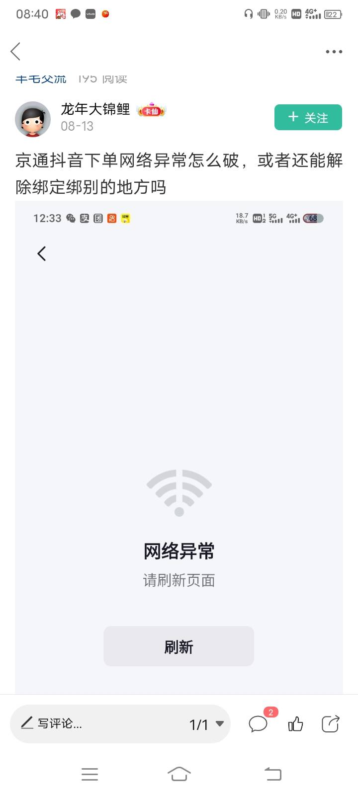 京通抖音绑定之后能解绑吗  看有人下不了单  万一中招好像血亏  不如走联想app低价出
72 / 作者:hong眼 / 