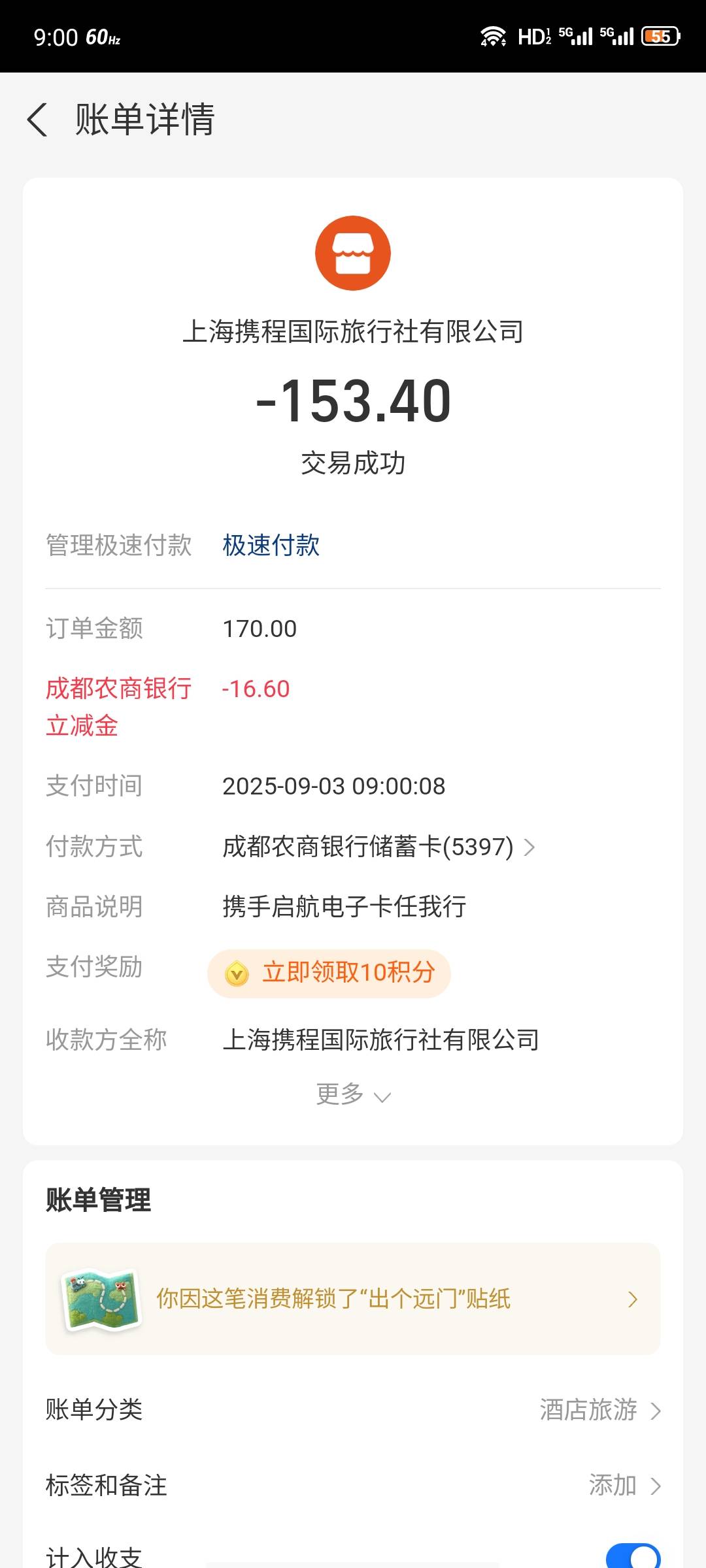 简简单单，还行成都农商银行

24 / 作者:安分° / 