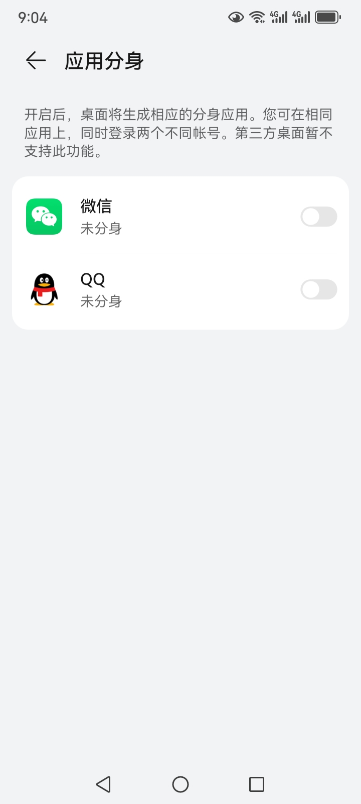 老哥们，我的华为分身就这两个，分身不了高德了吗？

97 / 作者:俺来咯来咯看看 / 