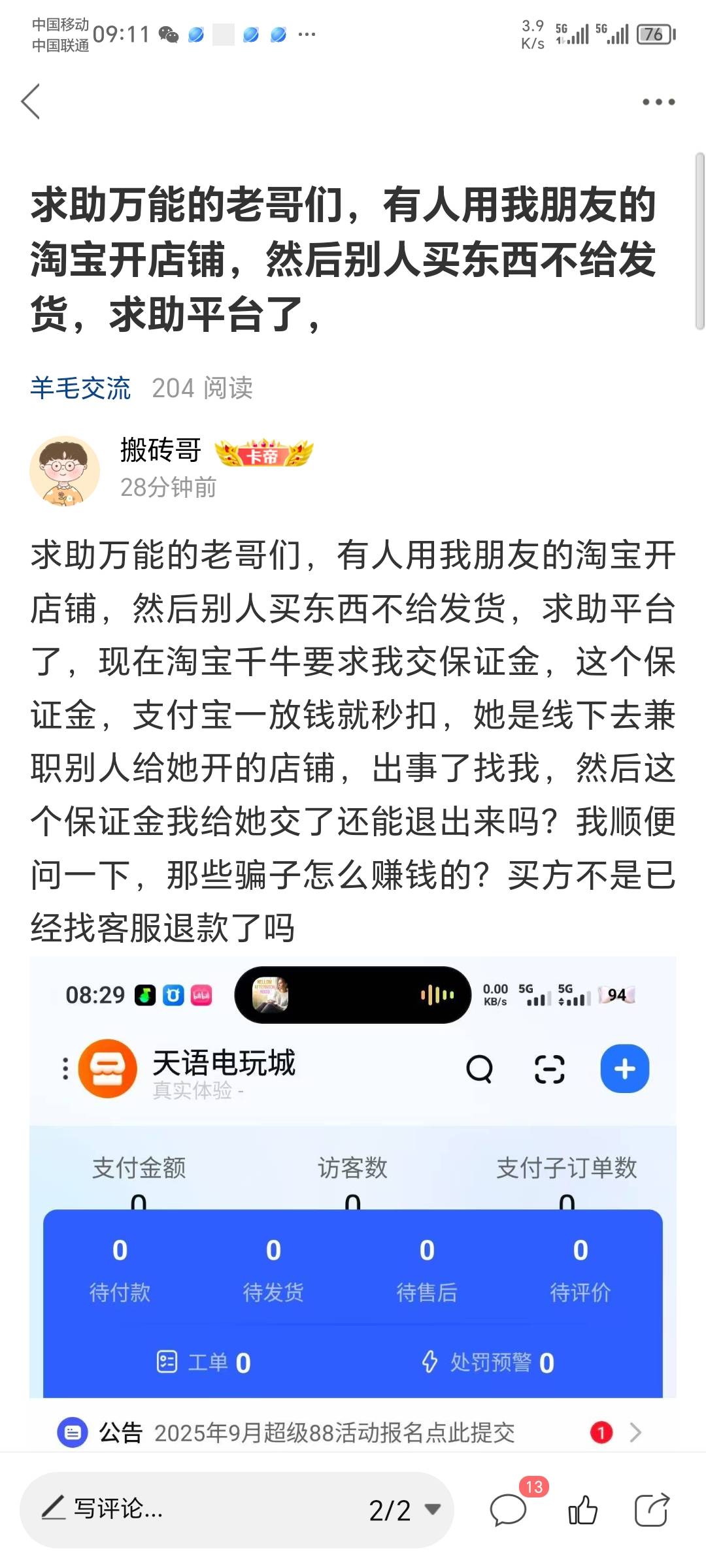 老哥们，你们看了这件事吗，就是这件事是线下兼职做的，然后有他们微信和电话，跟着我73 / 作者:搬砖哥 / 