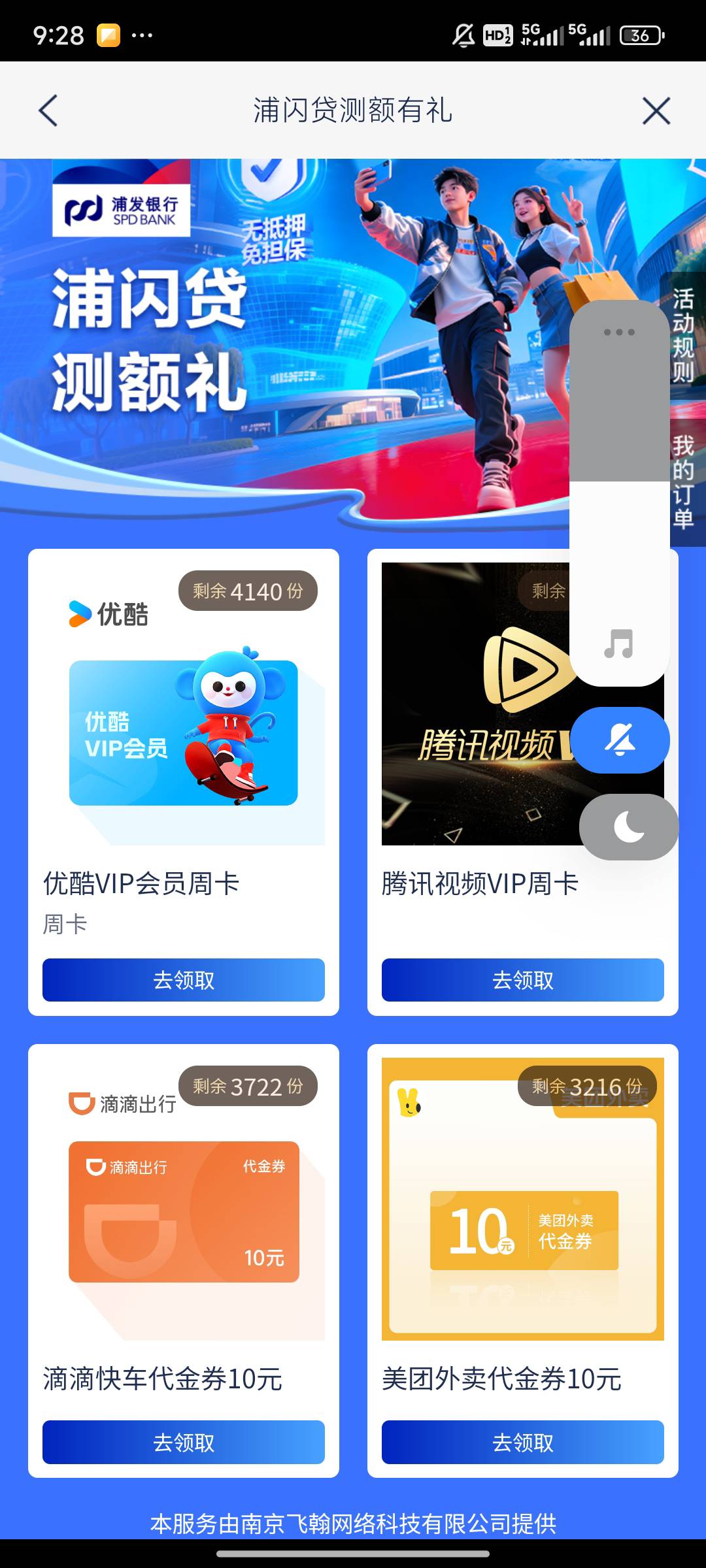 浦发测额度送了这些，直充的，有老哥要吗？输入手机号就到账了

23 / 作者:来卡农撸羊毛阿 / 