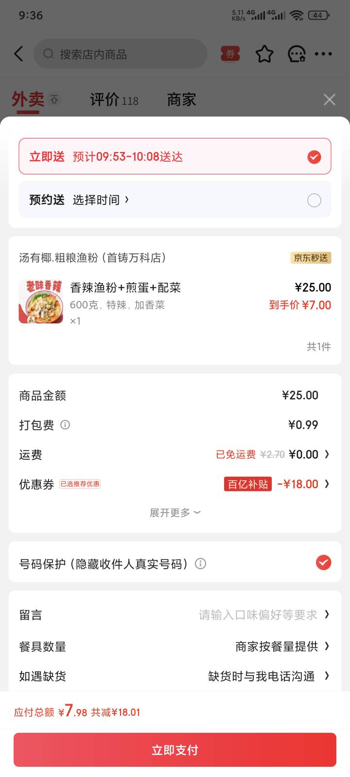 东子点外卖就是便宜啊，好久没用美团和饿了么了

86 / 作者:yuyu牛 / 