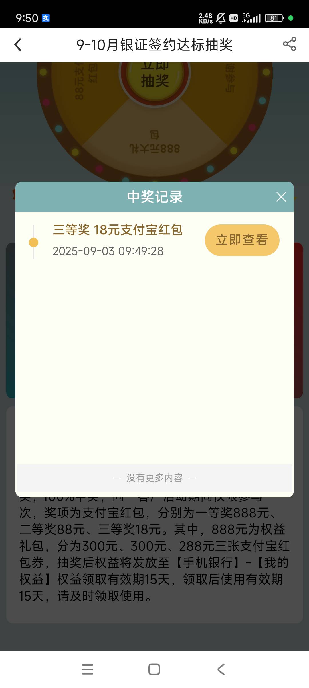 中行抽奖，有开过证券的，直接邦中行卡！

88 / 作者:唾沫星子啊 / 
