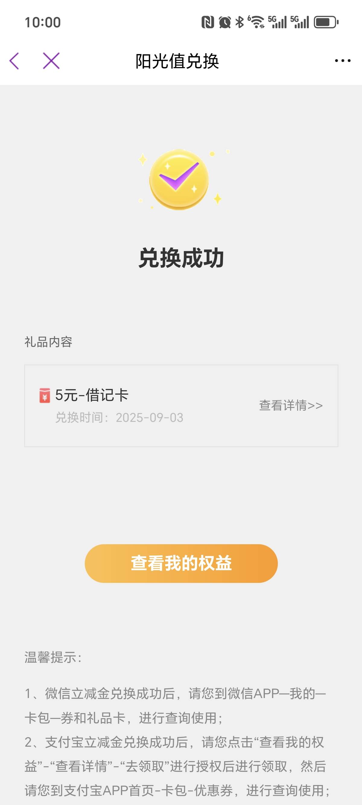 光大这个是真的好抢，基本一周抢一次5毛

53 / 作者:泪目白 / 