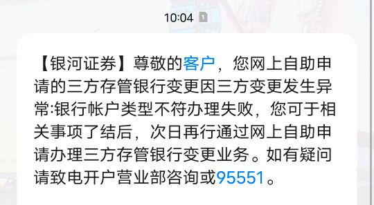 中行，银河证券存管换中行二类不行?  

47 / 作者:大家好我好 / 