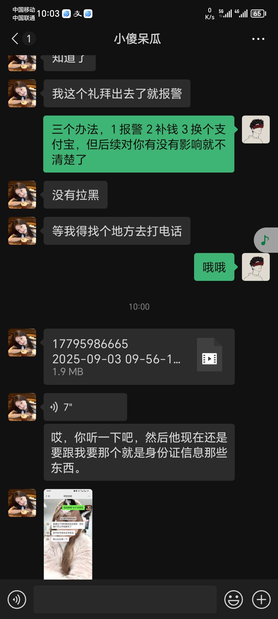 那些人来加我朋友了说发身份证手机号这些，这种情况能给吗


65 / 作者:搬砖哥 / 