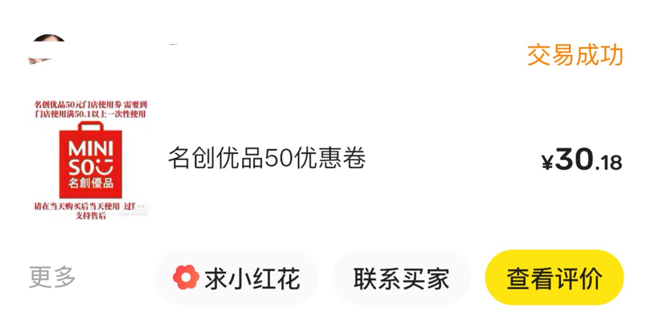 全球通星动日50名创优品拿下，利润38-40鱼随便出

22 / 作者:区委叔记 / 