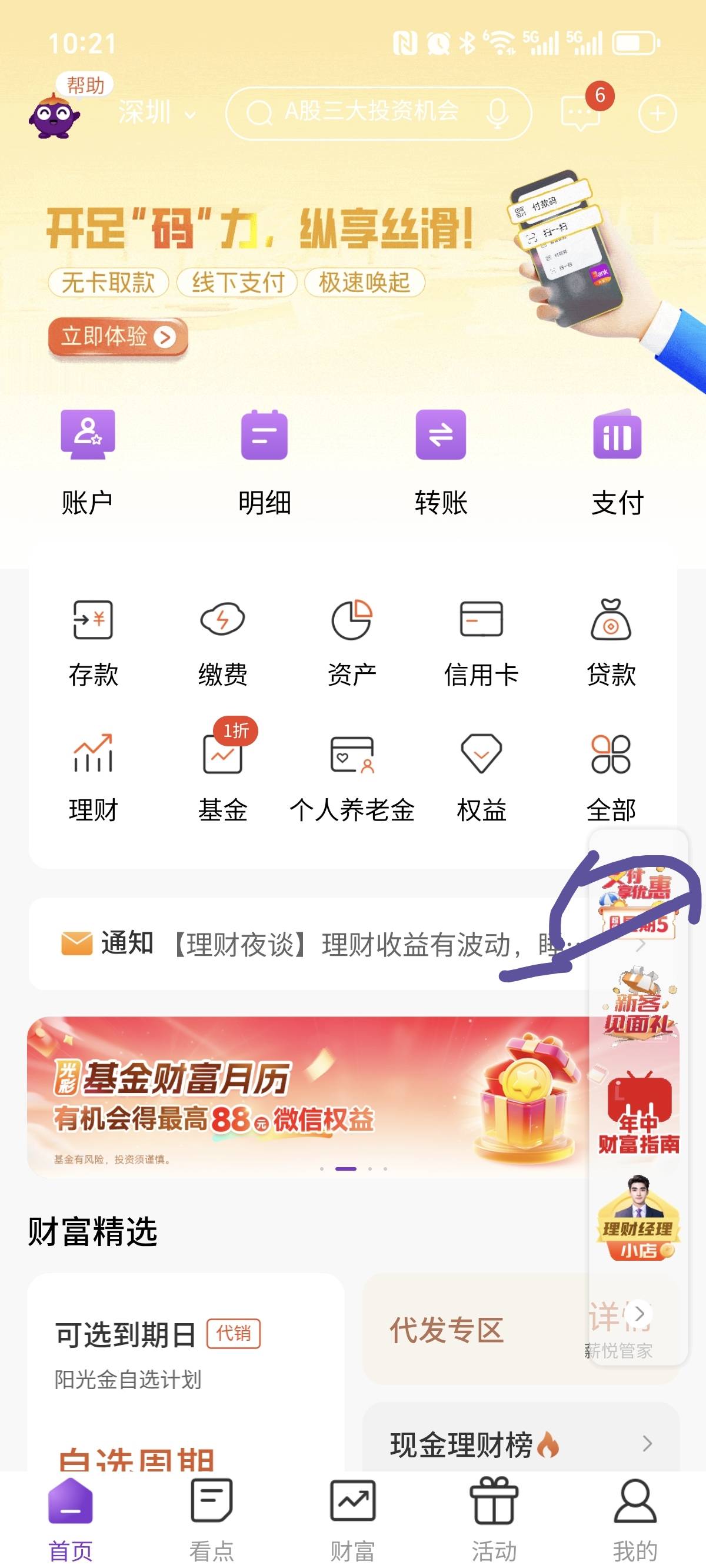 光大这个是真的好抢，基本一周抢一次5毛

92 / 作者:泪目白 / 