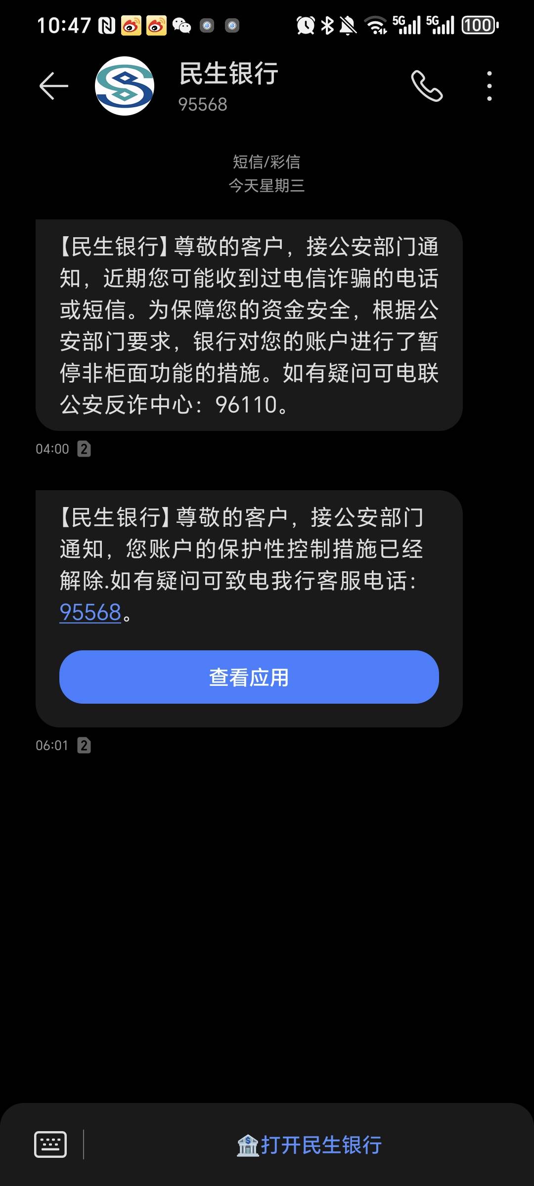 老哥昨天晚上所有的卡都被封 现在薅羊毛也不安全，给反诈中心打电话，反诈中心说是因0 / 作者:我爱小小孟 / 