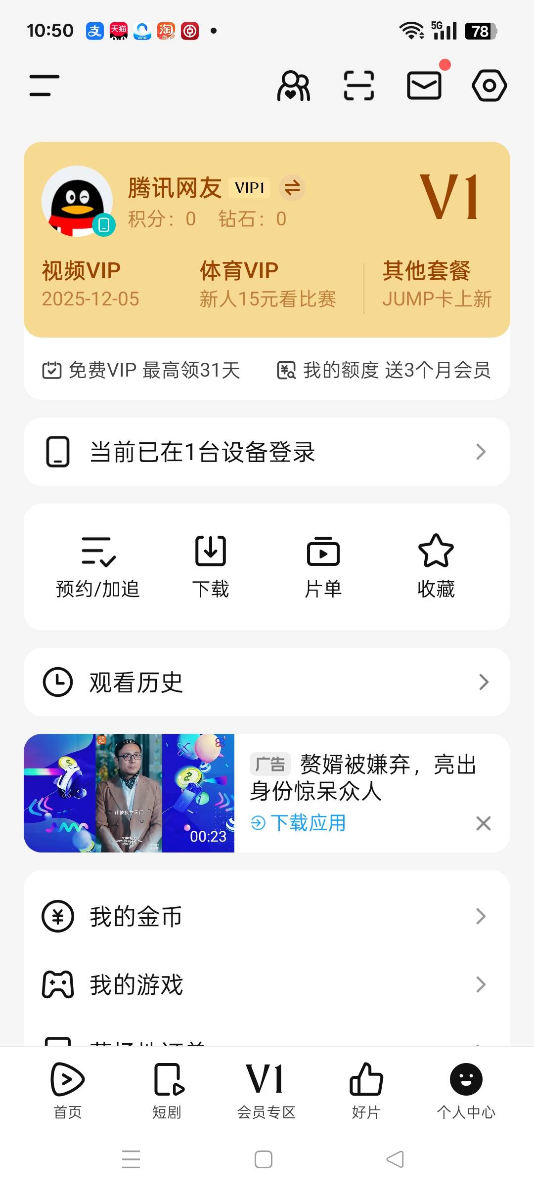老哥们，你们谁收腾讯视频VIP季卡？换绑手机号出，价钱好商量


48 / 作者:春暖花开202 / 