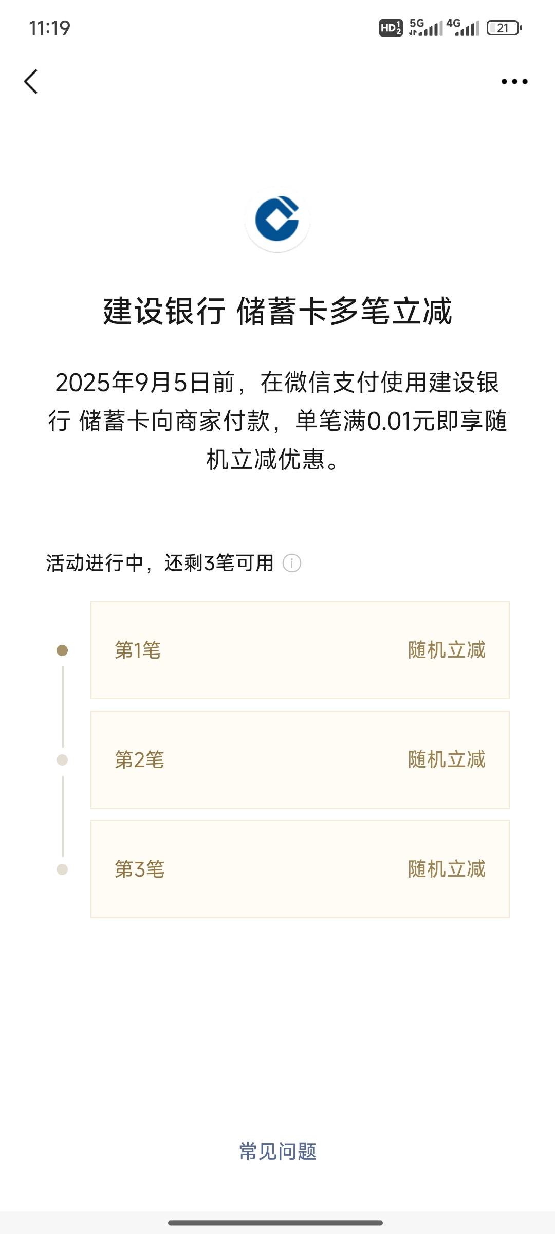 哥哥们，这个福建建行3笔能有多少？

3 / 作者:小小鸟@ / 