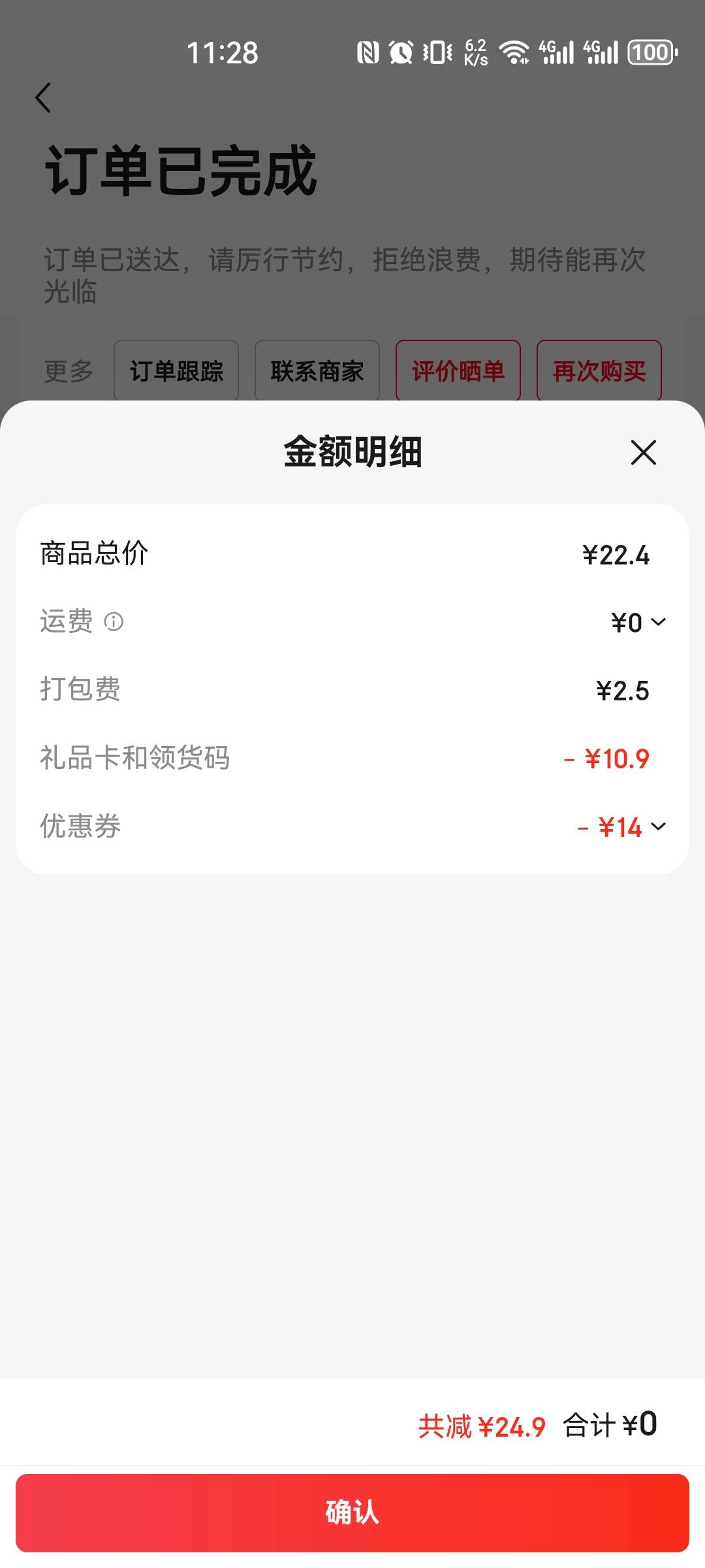 老哥们问个问题：京东点外卖用e卡支付，发票上显示实付金额是正常金额吧，不是像支付8 / 作者:重盛安 / 