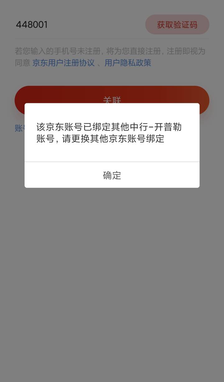 本来想领中行四块钱的京东支付券，可是这个我看不懂啊怎么回事

31 / 作者:yuan10208 / 