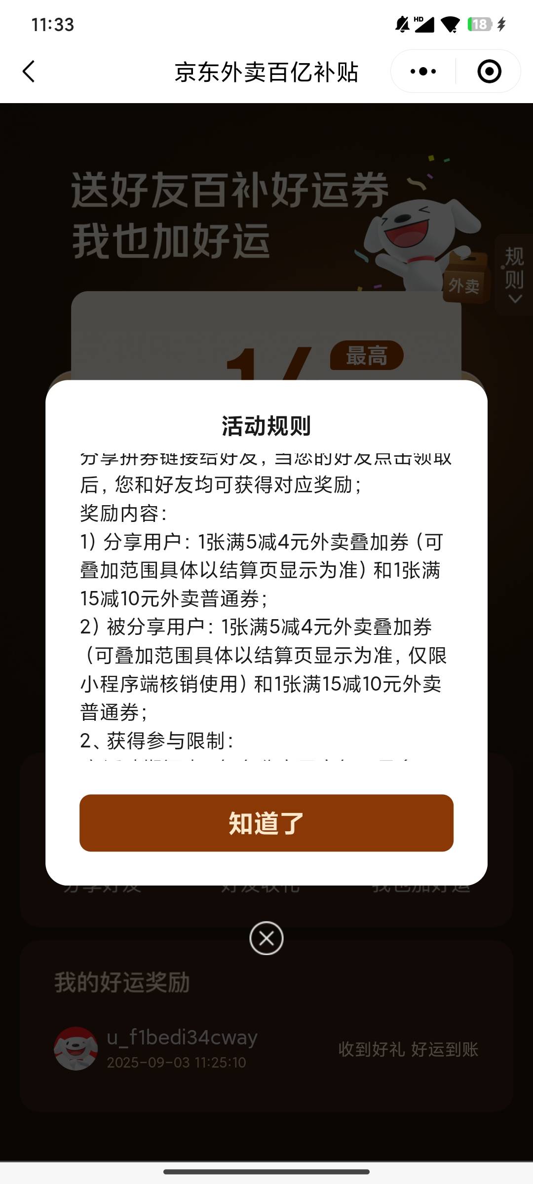 京东外卖叠加券缩水了1毛

61 / 作者:一个无趣的人 / 